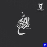 Logo of the podcast مع الله Podcast مع الله