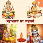 Mahabharat Ka Mahaparv / Valmiki Ramayan Ke Ram Mahabharat Ka Mahaparv / Valmiki Ramayan Ke Ram