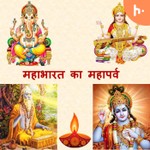 Mahabharat Ka Mahaparv / Valmiki Ramayan Ke Ram Podcast Mahabharat Ka Mahaparv / Valmiki Ramayan Ke Ram