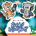 まこダイの「おかわりどうですか?」 Podcast まこダイの「おかわりどうですか?」