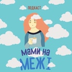 Logo of the podcast Мами на межі Podcast Мами на межі