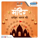 Logo of the podcast Mandir - Dharohar Bharat Ki Podcast Mandir - Dharohar Bharat Ki