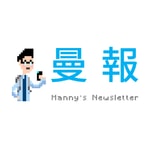Logo of the podcast 曼報 Manny's Newsletter Logo of the podcast 曼報 Manny's Newsletter