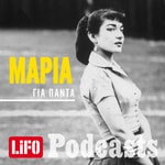 Logo of the podcast Μαρία για πάντα Podcast Μαρία για πάντα
