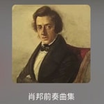Logo of the podcast 肖邦前奏曲集 Podcast 肖邦前奏曲集