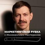 Маркетинговая рубка Маркетинговая рубка