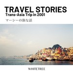 Logo of the podcast マーシーの旅な話 バックパッカーのアジア横断旅行記 in 2001 〜異文化交流を通じて見えた新たな世界〜 Podcast マーシーの旅な話 バックパッカーのアジア横断旅行記 in 2001 〜異文化交流を通じて見えた新たな世界〜