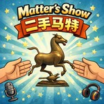 Logo of the podcast Matter's Show 二手马特 Podcast Matter's Show 二手马特