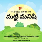 Podcast Matti Manishi ( మట్టి మనిషి )- Telugu Audio Novel.