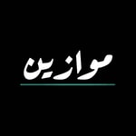 Logo of the podcast Mawazeen - موازين جيوبوليتكس Podcast Mawazeen - موازين جيوبوليتكس
