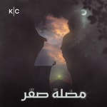Logo of the podcast مضلة صقر | Saqr's Eclipse Podcast مضلة صقر | Saqr's Eclipse