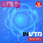 Logo of the podcast מדעIN Podcast מדעIN