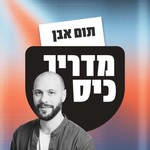 מדריך כיס - פודקאסט מאת תום אבן Podcast מדריך כיס - פודקאסט מאת תום אבן