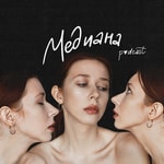 Logo of the podcast МЕДИАНА БАГИ подкаст Podcast МЕДИАНА БАГИ подкаст