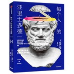 Logo of the podcast 每个人的亚里士多德:哲学是每个人的故事 Podcast 每个人的亚里士多德:哲学是每个人的故事