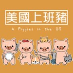 Logo of the podcast 美國上班豬 4 Piggies in the US Podcast 美國上班豬 4 Piggies in the US