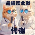 Logo of the podcast 萌喵读文献-代谢 Podcast 萌喵读文献-代谢