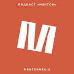 Logo of the podcast Ментор Missing podcast logo