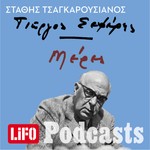 Logo of the podcast Μέρες- Γιώργος Σεφέρης Podcast Μέρες- Γιώργος Σεφέρης