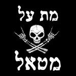 Podcast Met Al Metal - מת על מטאל