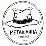 Logo of the podcast МЕТАШЛЯПА Podcast МЕТАШЛЯПА