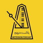 Logo of the podcast Metronom - مترونوم Logo of the podcast Metronom - مترونوم