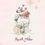 Logo of the podcast مفتاح الحياة🔑 Podcast مفتاح الحياة🔑