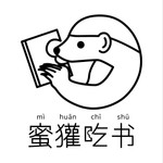 Logo of the podcast 蜜獾吃书 Podcast 蜜獾吃书