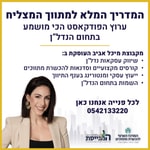 Logo of the podcast המדריך המלא למתווך המצליח - עם מיכל אביב Podcast המדריך המלא למתווך המצליח - עם מיכל אביב