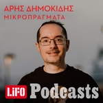 Logo of the podcast Σκληρές αλήθειες Podcast Σκληρές αλήθειες