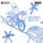 Logo of the podcast Мимо волі Podcast Мимо волі