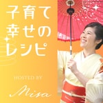 Podcast 子育て幸せのレシピ～子どもも大人も軽やかに育ち合う～
