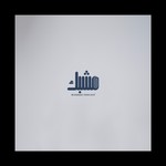 Logo of the podcast Mishbak مشبك Podcast Mishbak مشبك