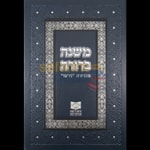 Podcast Mishna Brura Yomi following the Dirshu program - R' Ami Maierovits  
