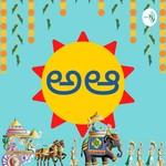 Logo of the podcast మన తెలుగు భాష (Mana Telugu Bhasa) Podcast మన తెలుగు భాష (Mana Telugu Bhasa)