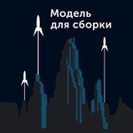 Logo of the podcast Модель Для Сборки Podcast Модель Для Сборки