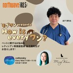 Logo of the podcast モグワン presents How is every ワン? Podcast モグワン presents How is every ワン?