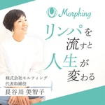 Logo of the podcast Molphing -モルフィング- リンパを流すと人生が変わる Podcast Molphing -モルフィング- リンパを流すと人生が変わる