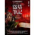 Logo of the podcast 盜墓筆記第一季 Podcast 盜墓筆記第一季