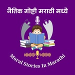Moral Stories in Marathi For Kids Podcast Moral Stories in Marathi For Kids
