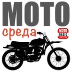 МОТОСРЕДА. Мотоциклы и мотоциклисты МОТОСРЕДА. Мотоциклы и мотоциклисты