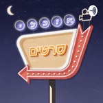 Logo of the podcast אוכלי סרטים - Movie Eaters Podcast אוכלי סרטים - Movie Eaters
