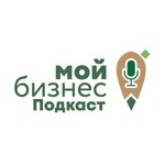 Podcast Мой бизнес.Подкаст
