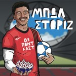 Logo of the podcast Μπωλ Στόριζ - Δε Πόντκαστ Podcast Μπωλ Στόριζ - Δε Πόντκαστ