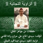 Logo of the podcast مقتطفات من جواهر المعاني | الطريقة التجانية | تقديم : الحفيد سيدي عبدا Missing podcast logo