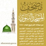 Logo of the podcast مصحف المسجد النبوي | ١٤٤٠ Podcast مصحف المسجد النبوي | ١٤٤٠