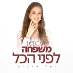 Logo of the podcast משפחה לפני הכל Podcast משפחה לפני הכל