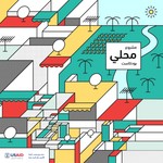 Logo of the podcast مشروع محلي Podcast مشروع محلي