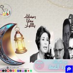 Logo of the podcast مسلسلات إذاعية "سهرة الجمعة" Podcast مسلسلات إذاعية "سهرة الجمعة"