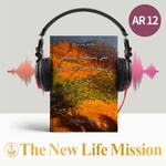 Podcast متى يستطيع المسيحي أن يتحادث محادثة عميقة مع الرب؟